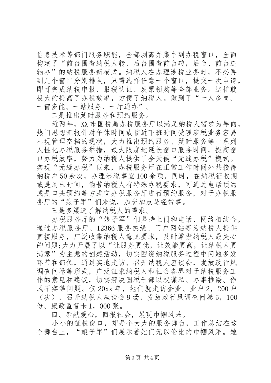 国税局办税服务厅巾帼文明岗汇报材料【多篇】_第3页