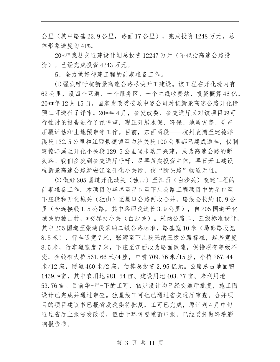 县交通局法制上半年工作总结_第3页