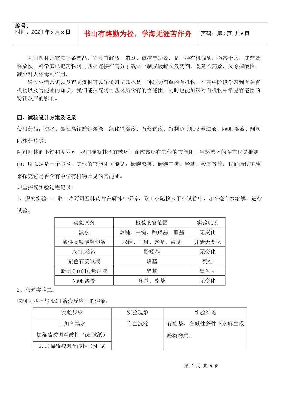 探究阿司匹林所含官能团_第2页