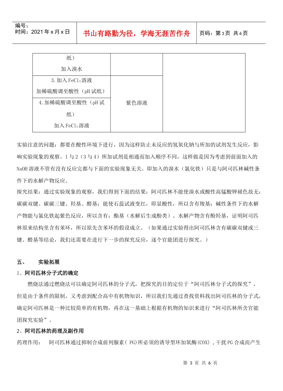 探究阿司匹林所含官能团_第3页