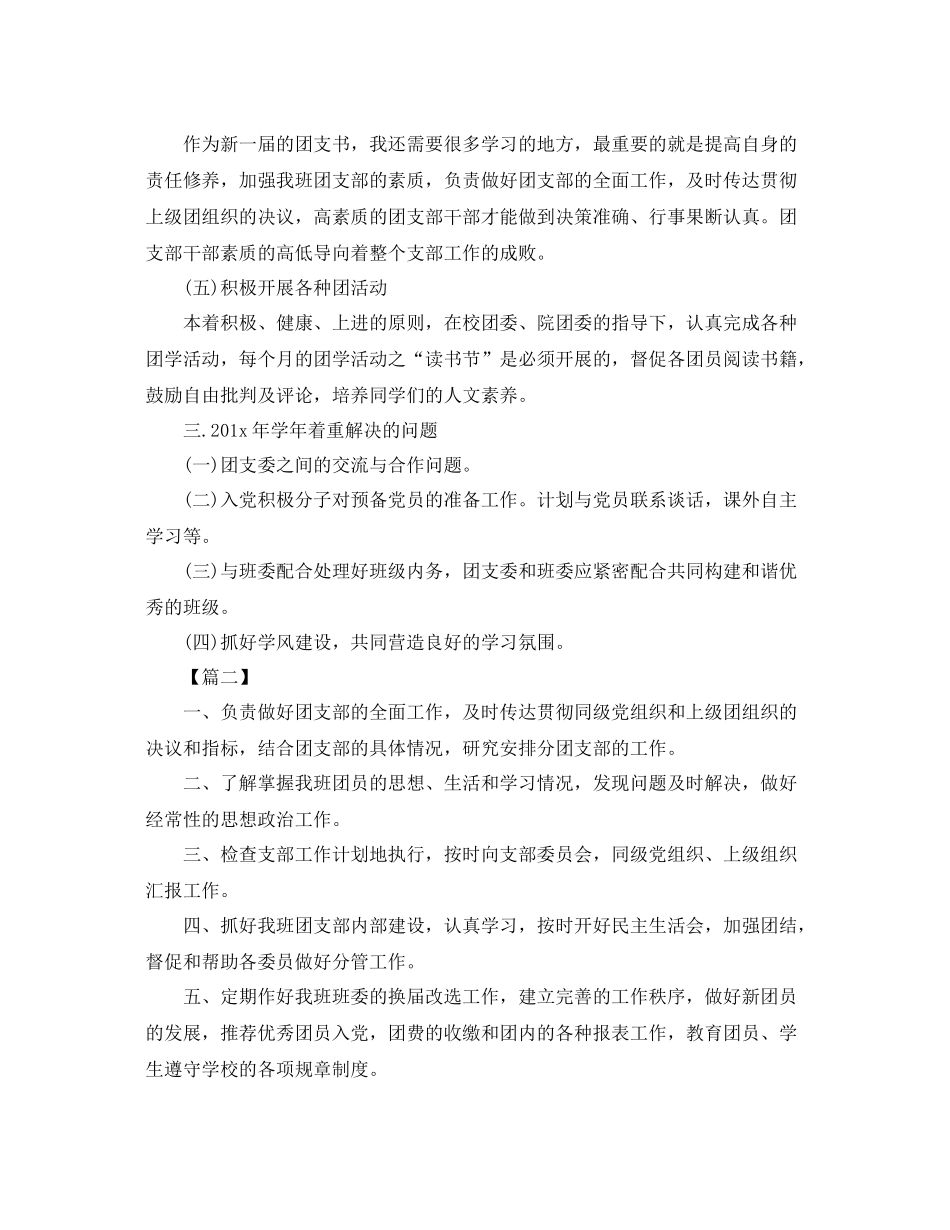 大学班级团支部工作计划格式 _第2页