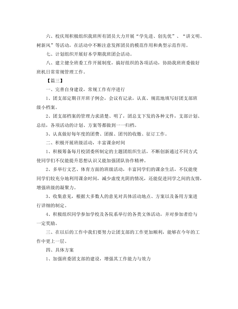 大学班级团支部工作计划格式 _第3页