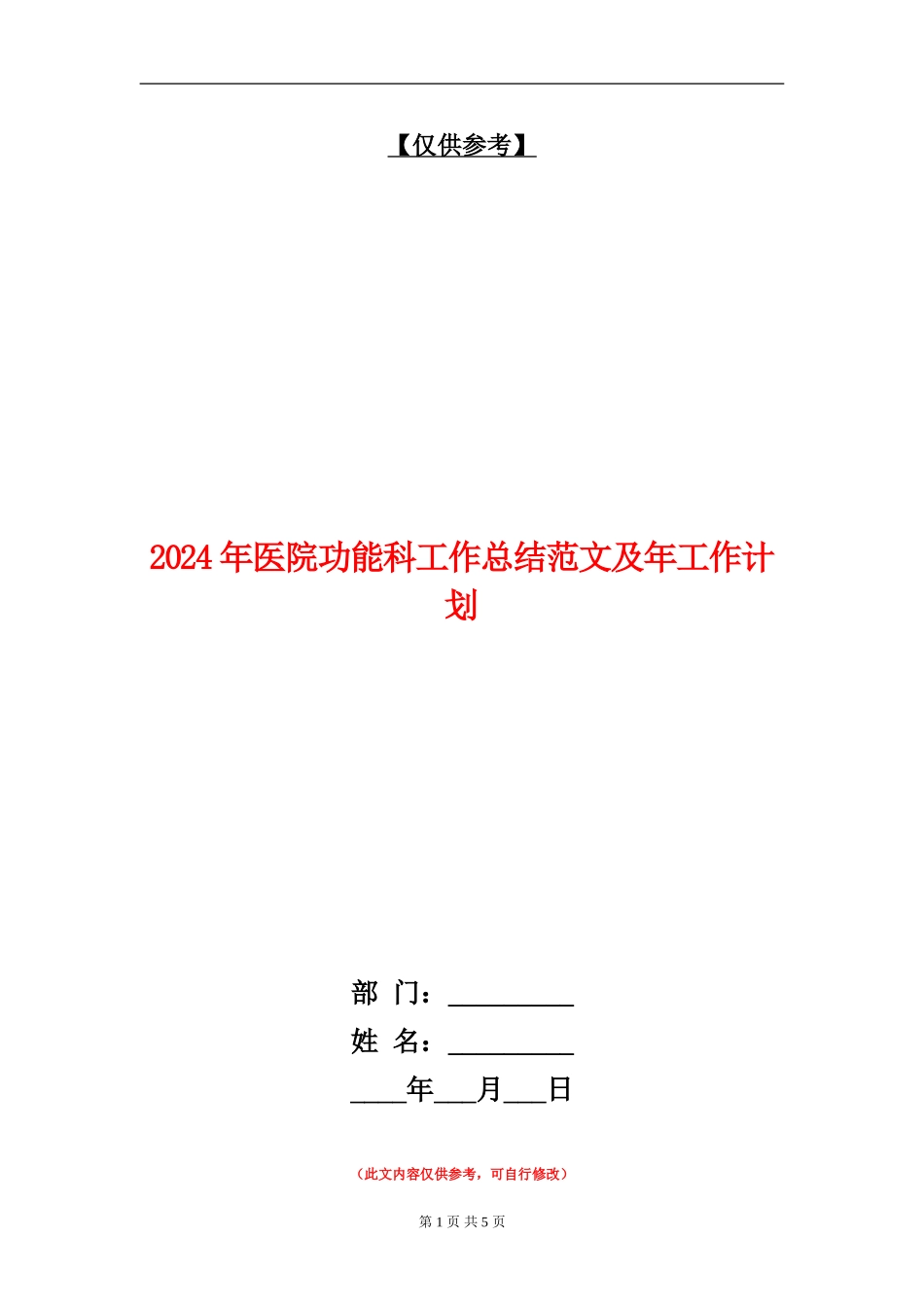 2024年医院功能科工作总结范文及年工作计划_第1页