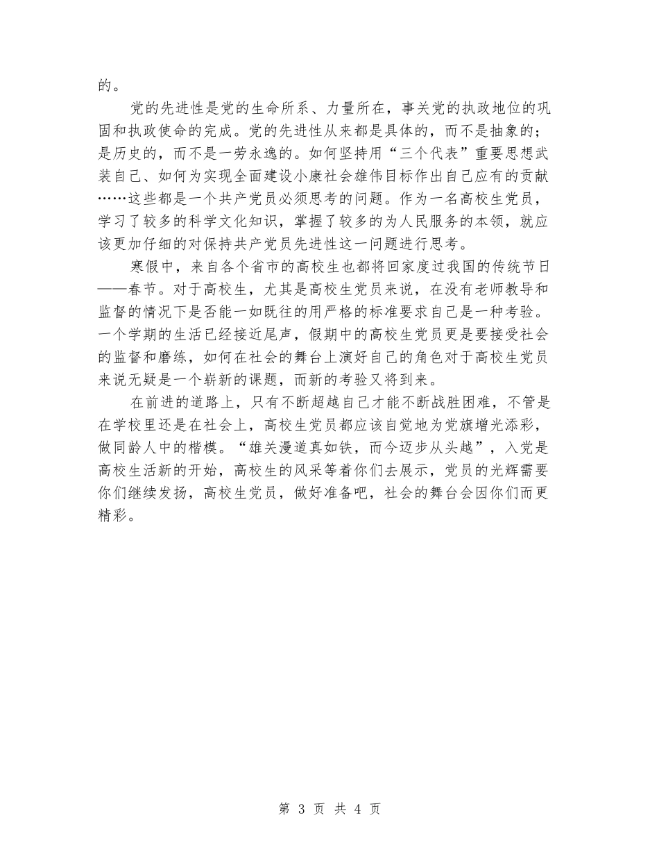 一名大学生党员-演讲稿_第3页