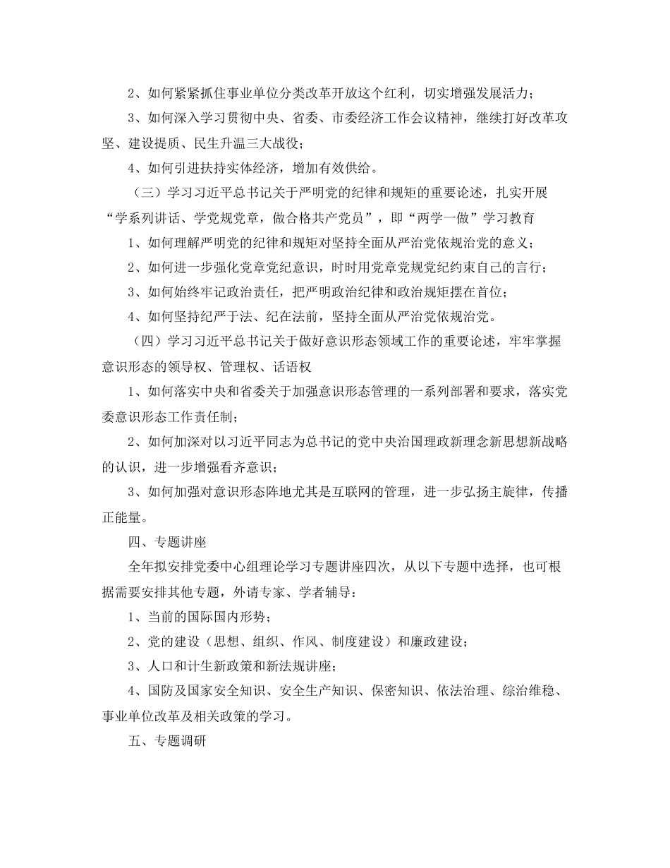 党委中心组年学习计划格式 _第2页