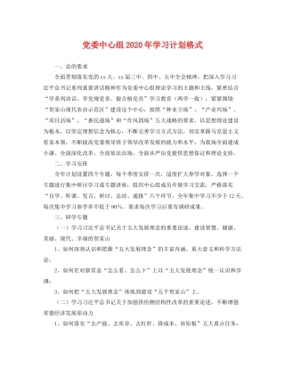 党委中心组年学习计划格式 