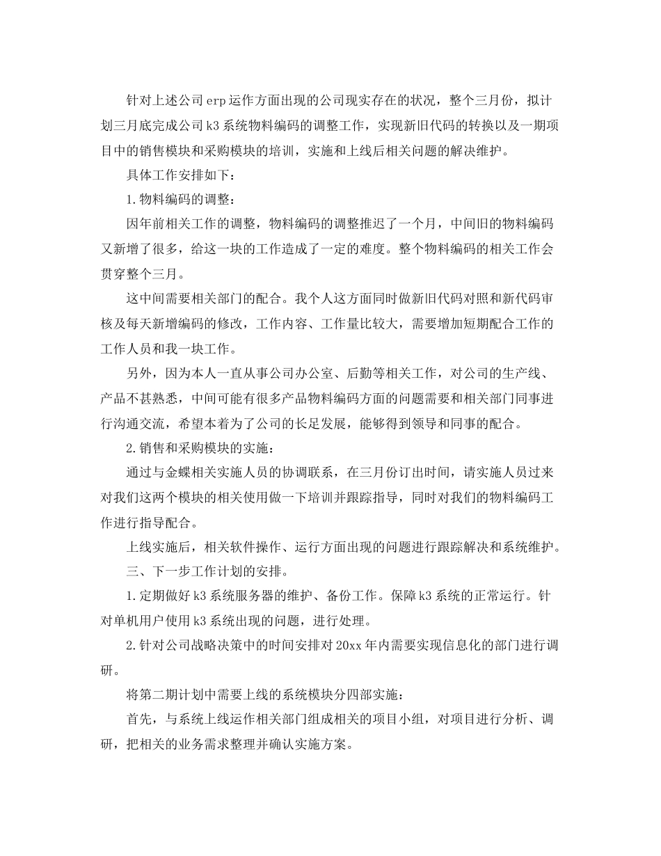 技术员工作计划报告 _第2页