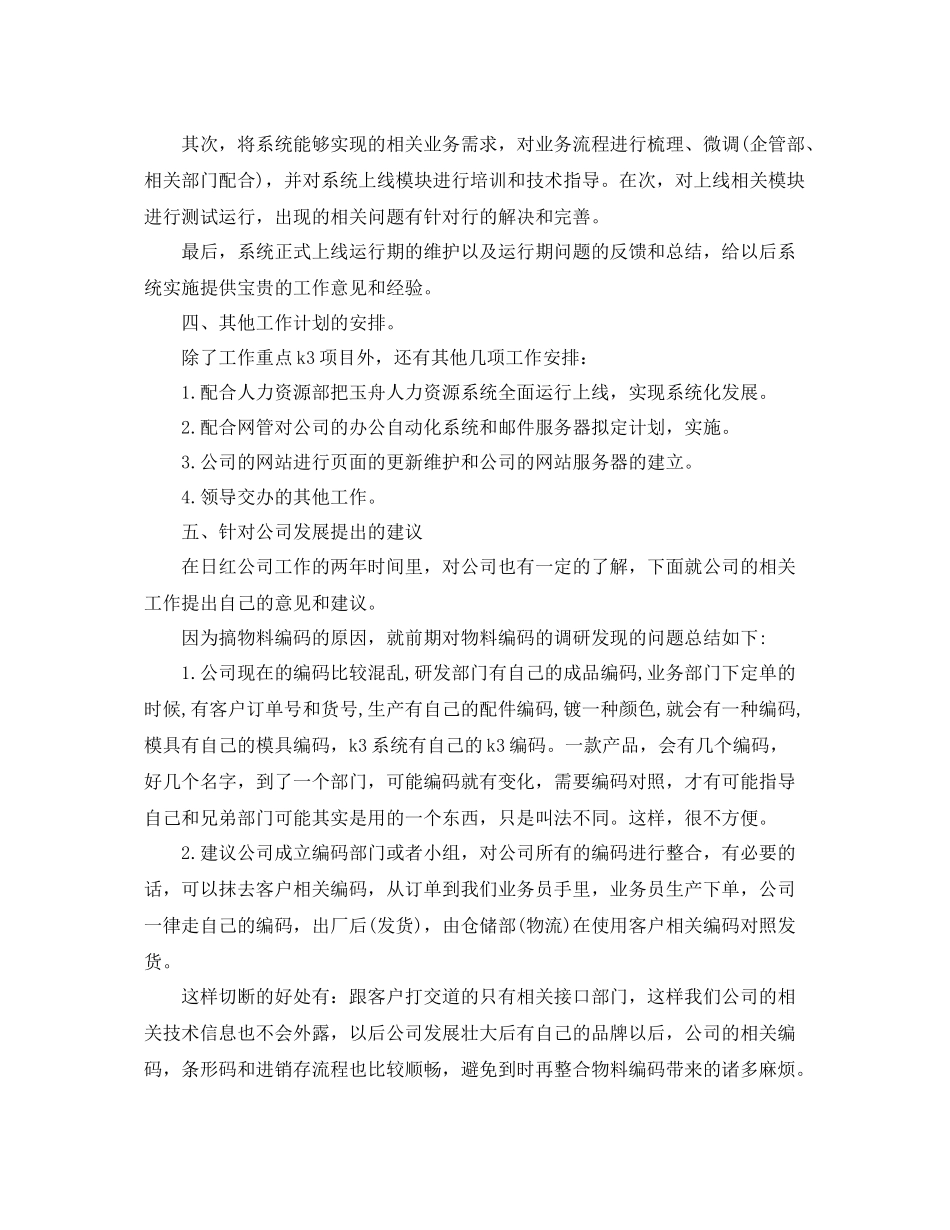 技术员工作计划报告 _第3页