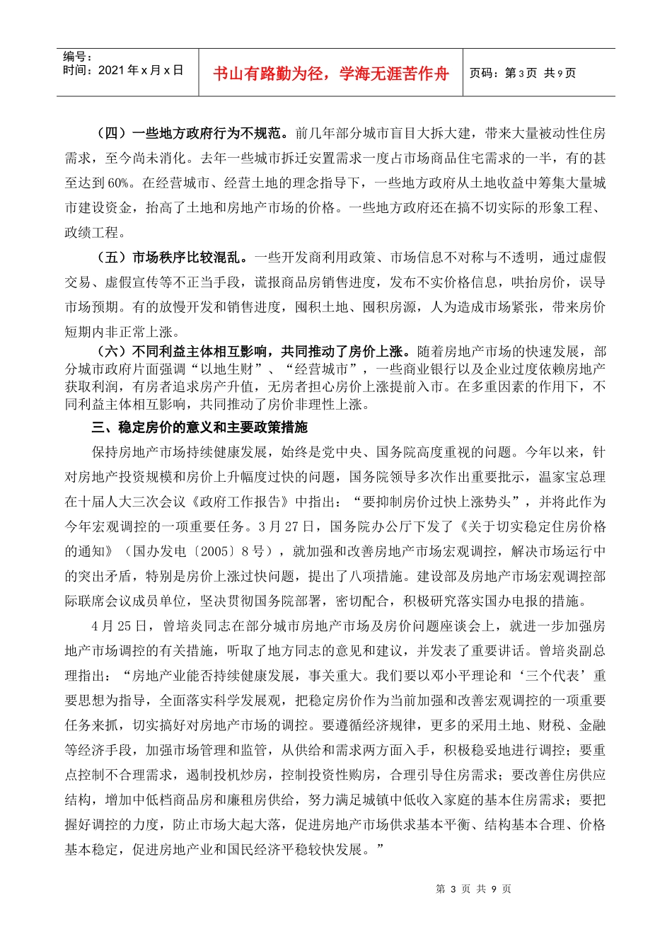 当前房地产市场形势与走向（谢家瑾）_第3页