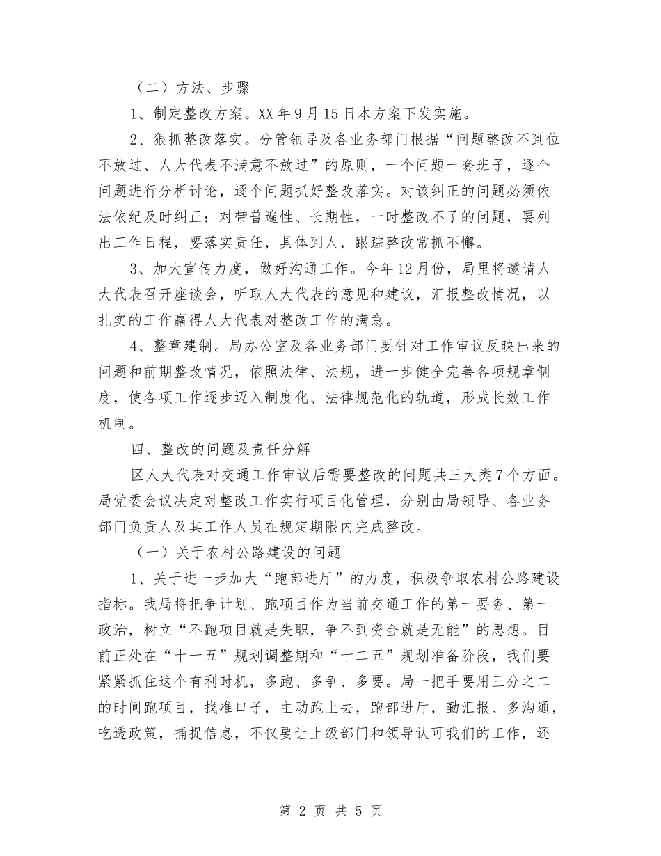 地方人大审查整顿方案_第2页