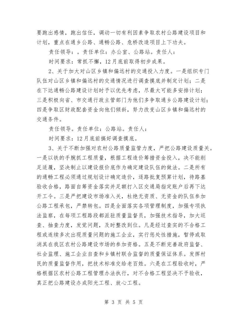 地方人大审查整顿方案_第3页