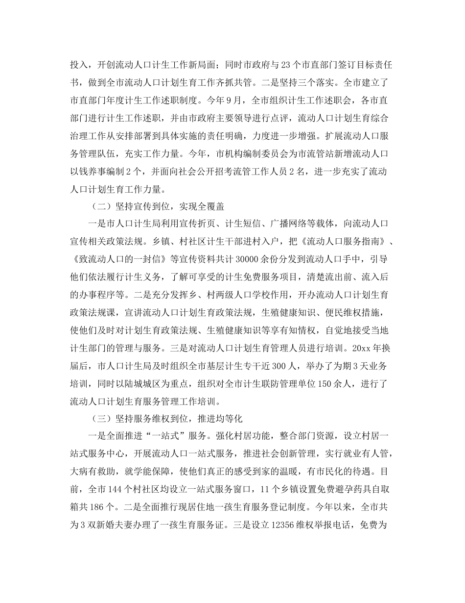 二孩政策计划生育工作总结 _第2页