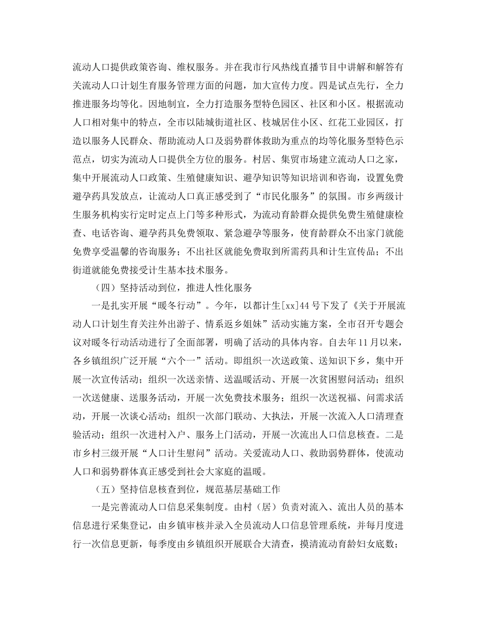 二孩政策计划生育工作总结 _第3页