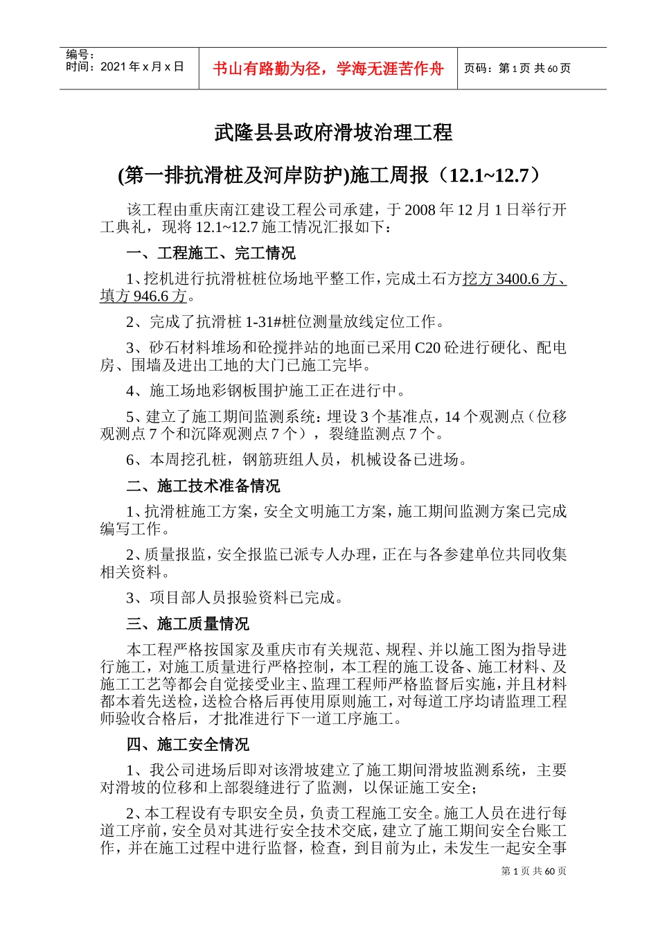 施工周计划月计划(DOC74页)_第1页