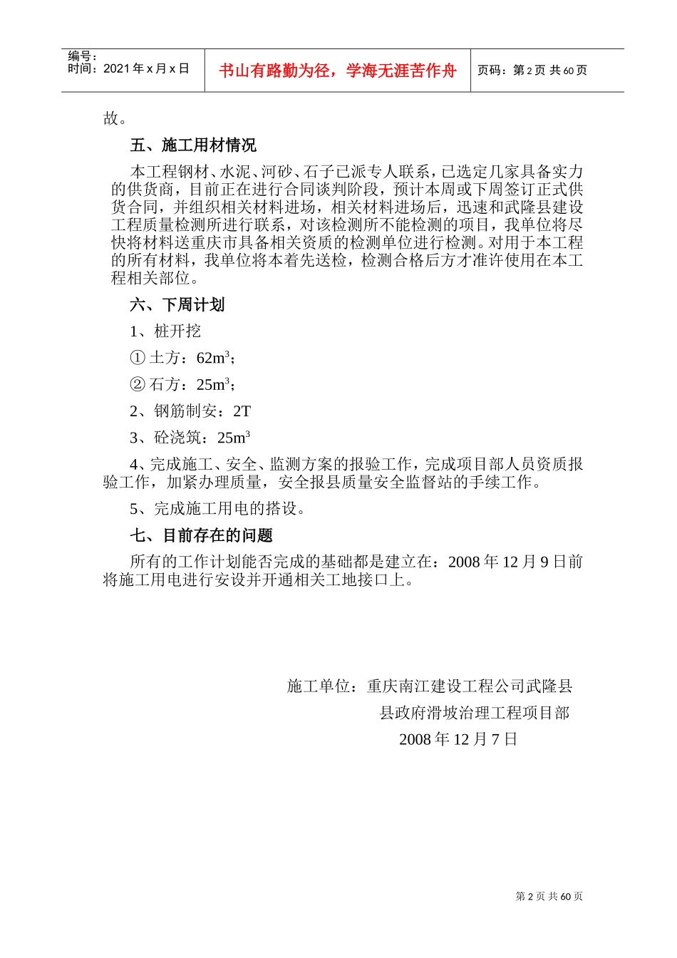 施工周计划月计划(DOC74页)_第2页