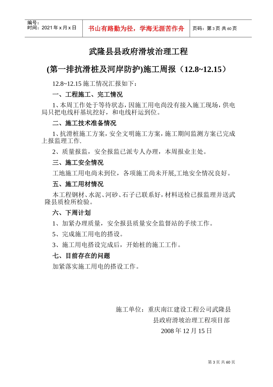 施工周计划月计划(DOC74页)_第3页