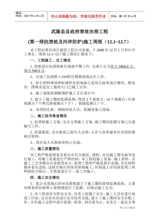 施工周计划月计划(DOC74页)