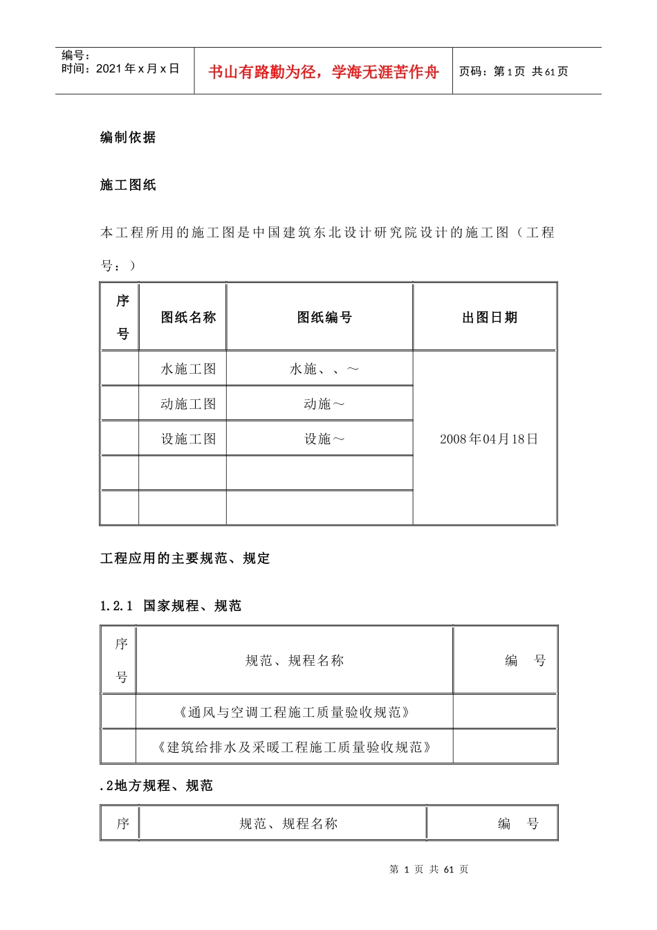 新华国际金融中心暖通给排水专业施工组织设计方案_第1页