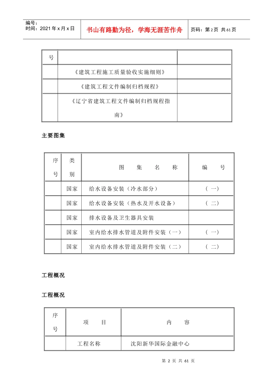 新华国际金融中心暖通给排水专业施工组织设计方案_第2页