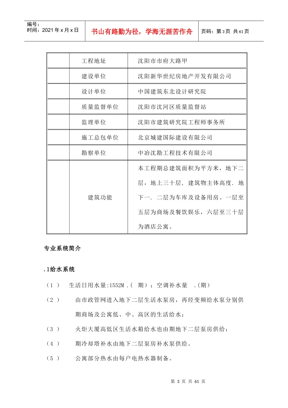 新华国际金融中心暖通给排水专业施工组织设计方案_第3页