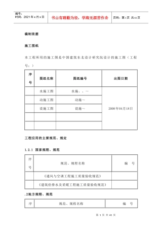 新华国际金融中心暖通给排水专业施工组织设计方案