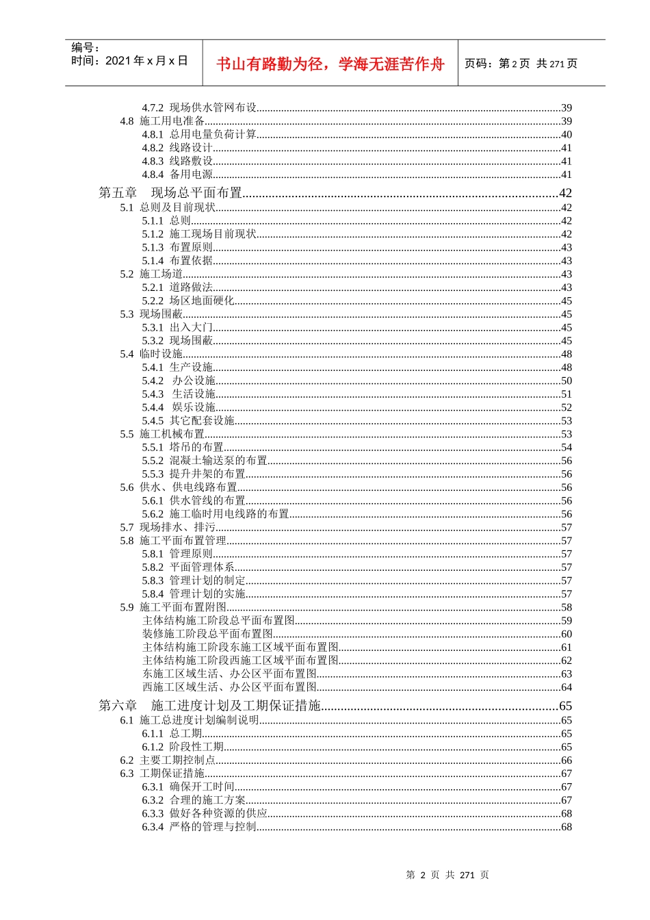 广州新白云国际机场航站楼工程施工组织设计_第2页