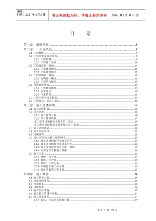 广州新白云国际机场航站楼工程施工组织设计