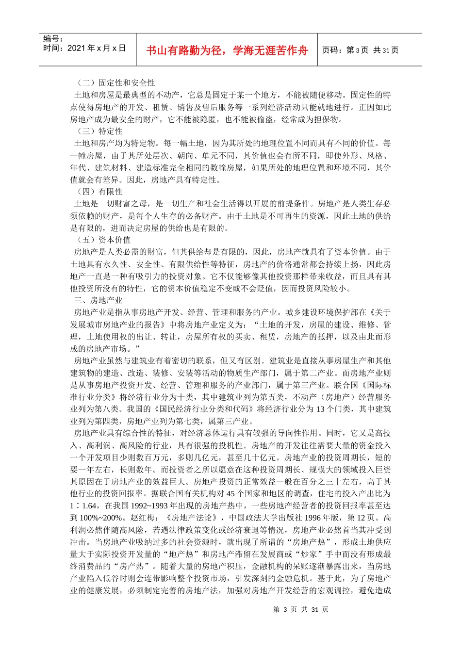 房地产法基本问题_第3页