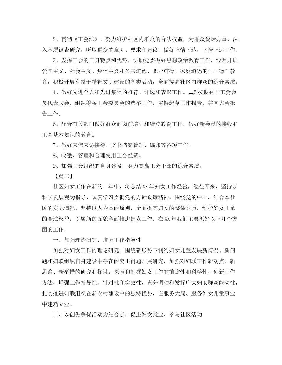 妇女主任年度工作计划模板 _第2页