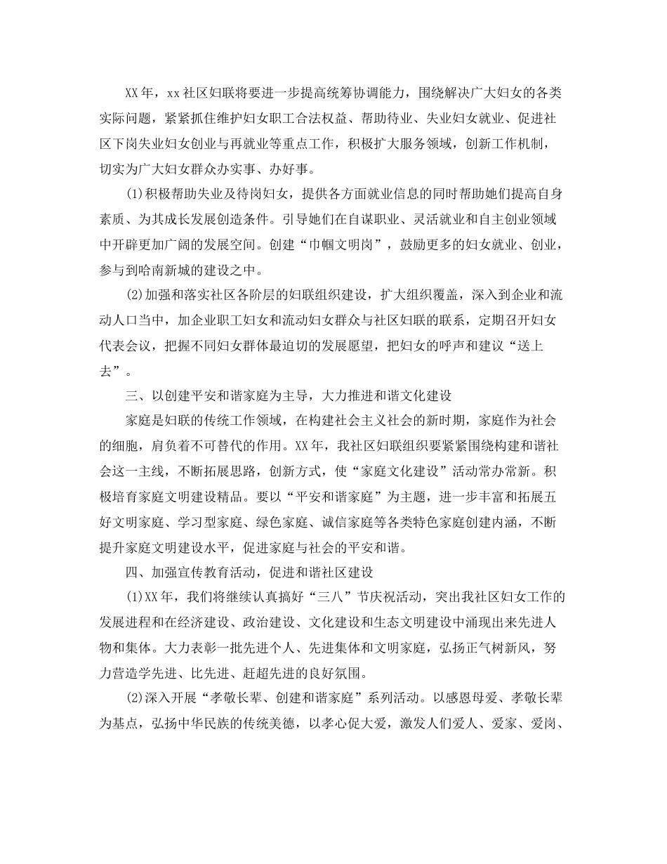 妇女主任年度工作计划模板 _第3页