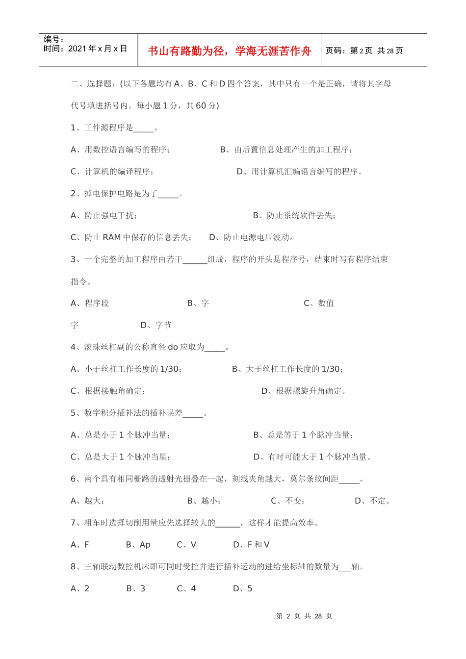 数控车高级理论知识试卷_第2页