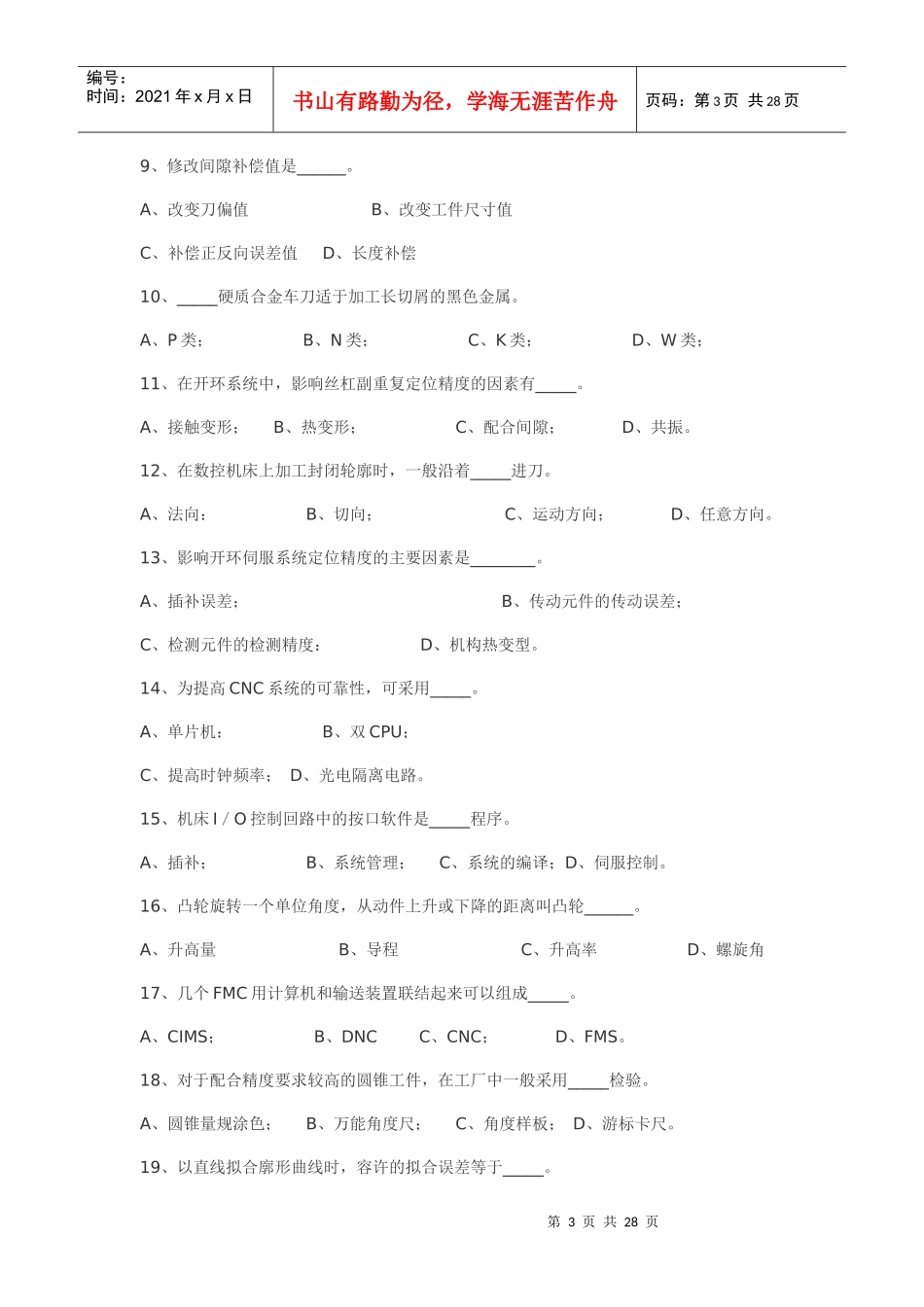数控车高级理论知识试卷_第3页