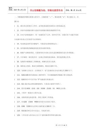 数控车高级理论知识试卷