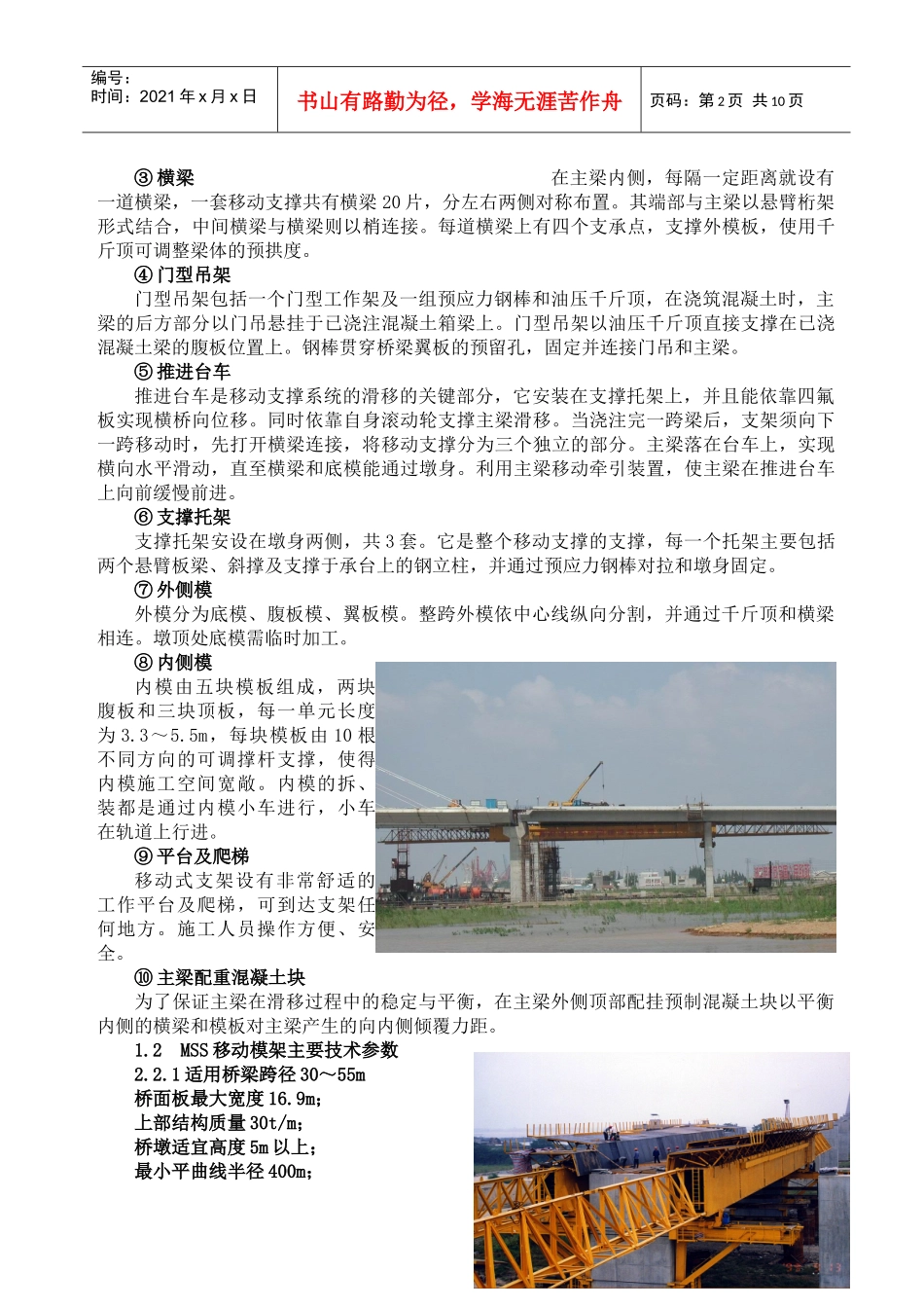 引桥MSS移动支架施工汇总_第2页