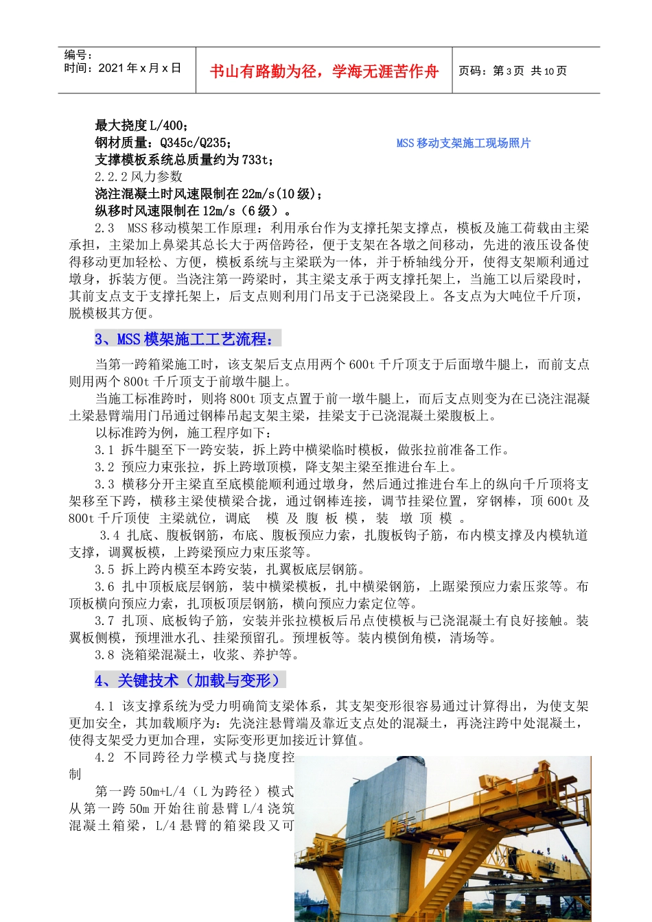 引桥MSS移动支架施工汇总_第3页