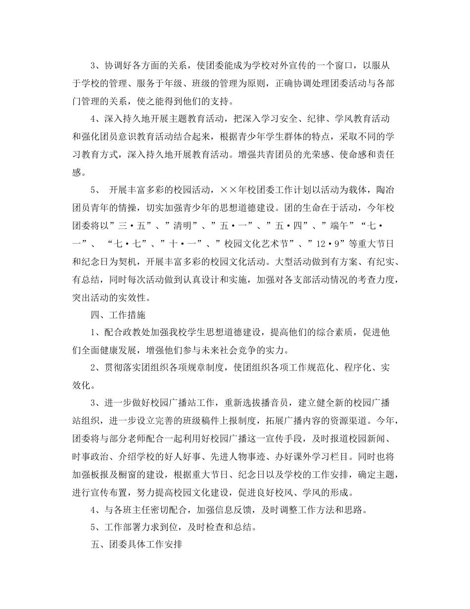 大学班级团支部工作计划ppt格式 _第2页