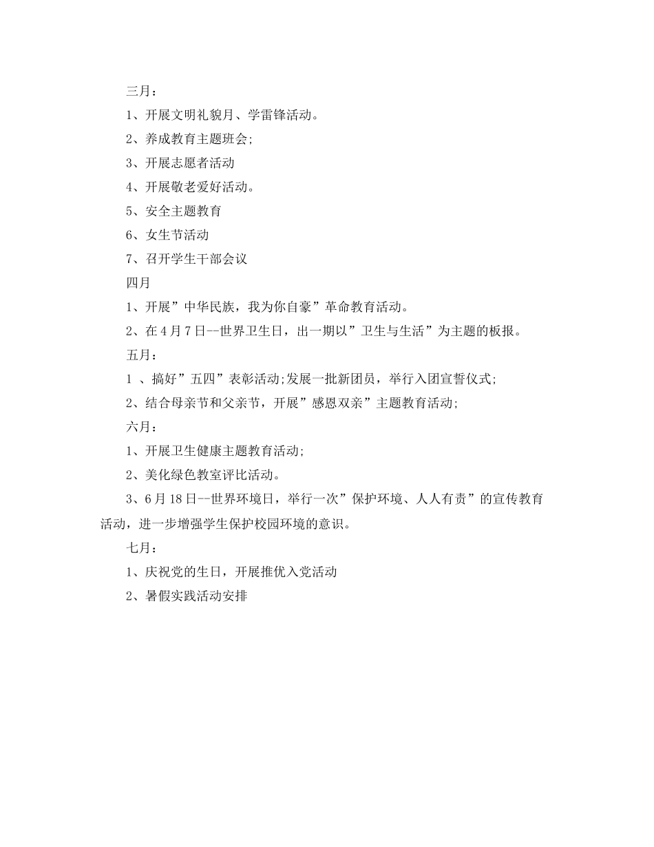 大学班级团支部工作计划ppt格式 _第3页