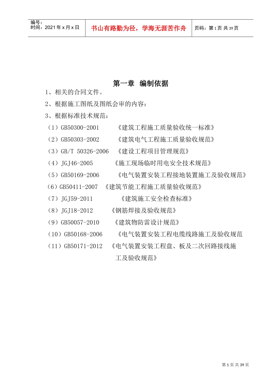 建筑电气施工方案(DOC40页)_第2页