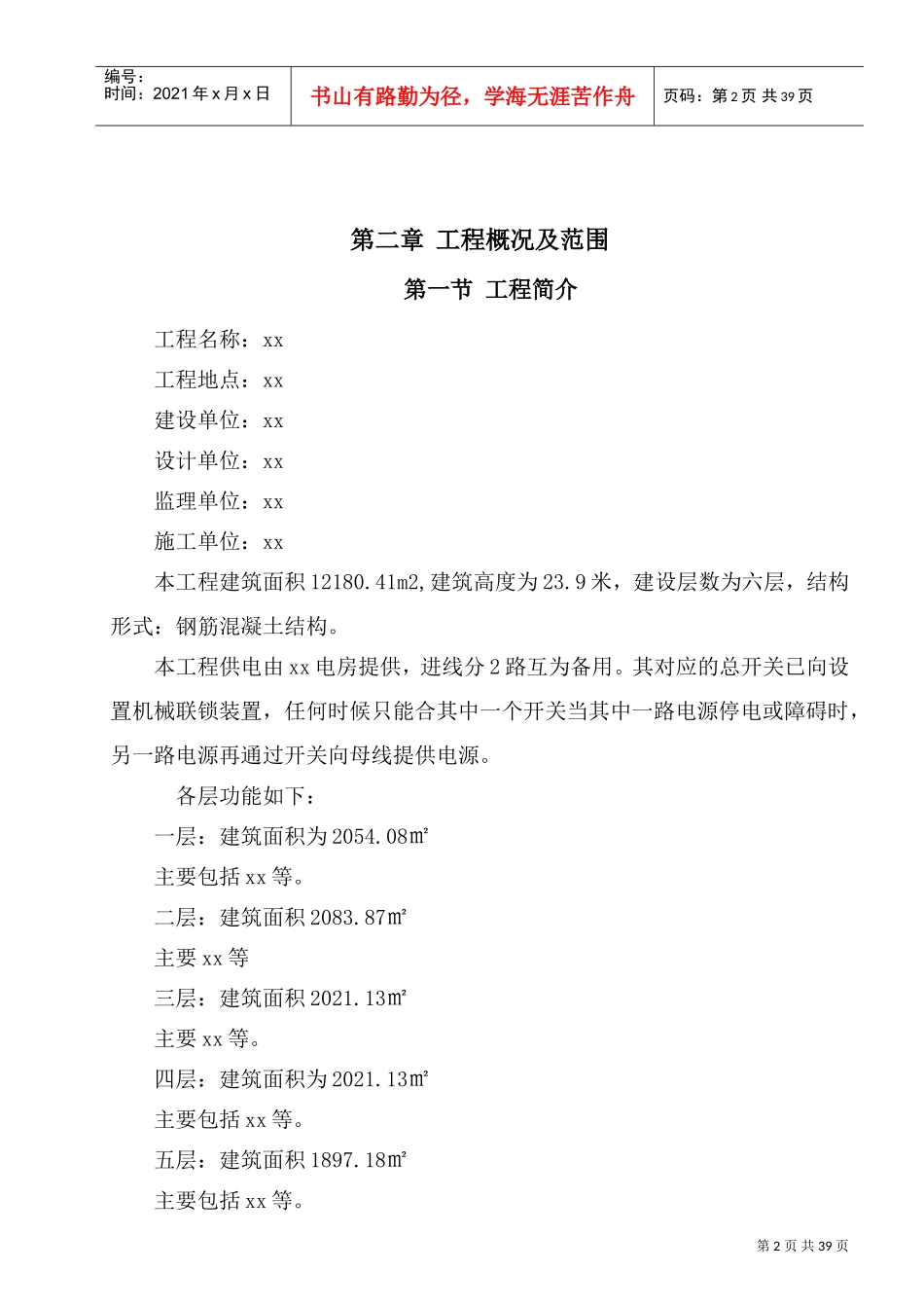 建筑电气施工方案(DOC40页)_第3页