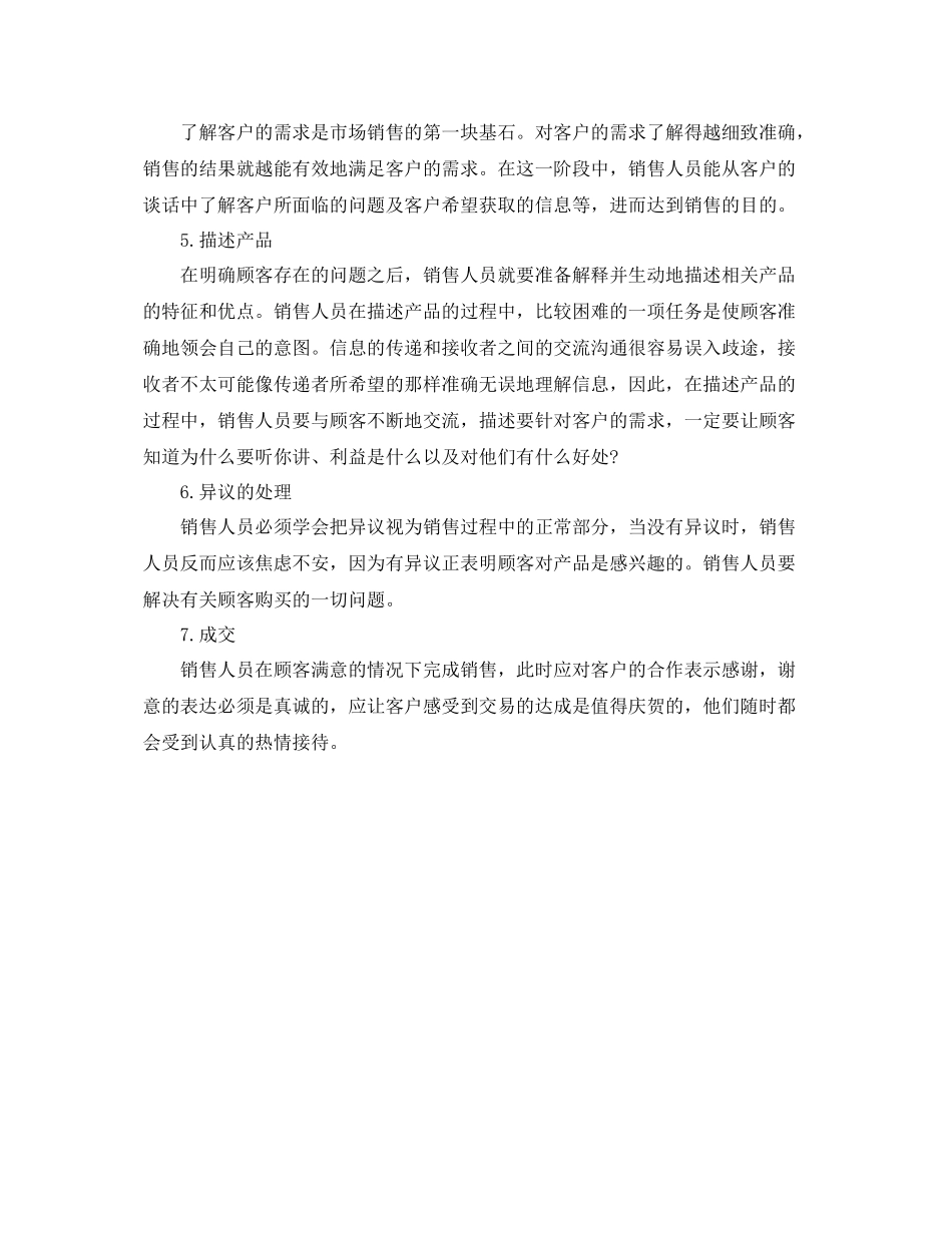 五金销售工作计划结尾 _第2页