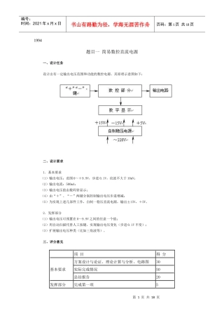 历年电子设计大赛电源类题目汇总