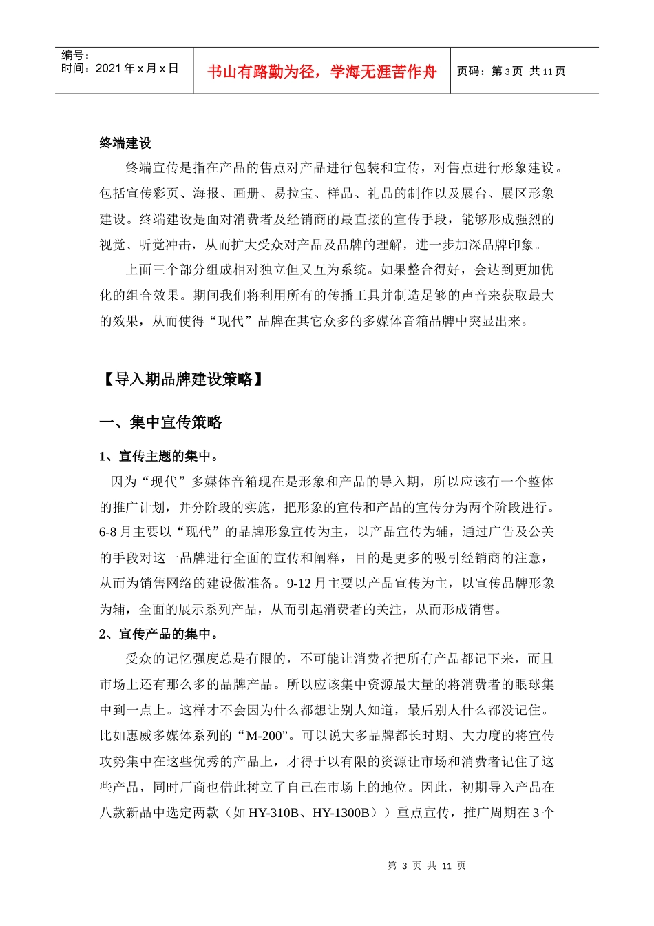 家电策划现代多媒体音响品牌创建策划案（初案）_第3页
