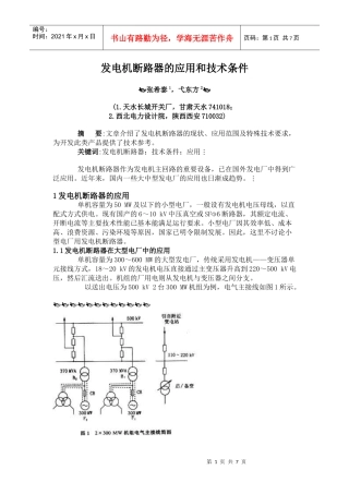 发电机断路器的应用和技术条件