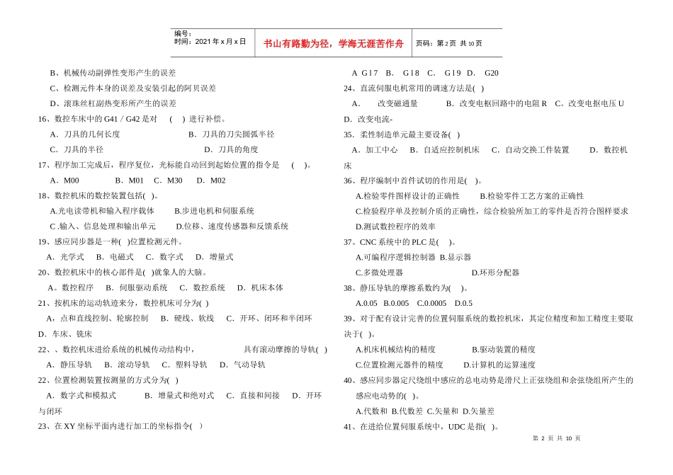 数控技术应用试题_第2页