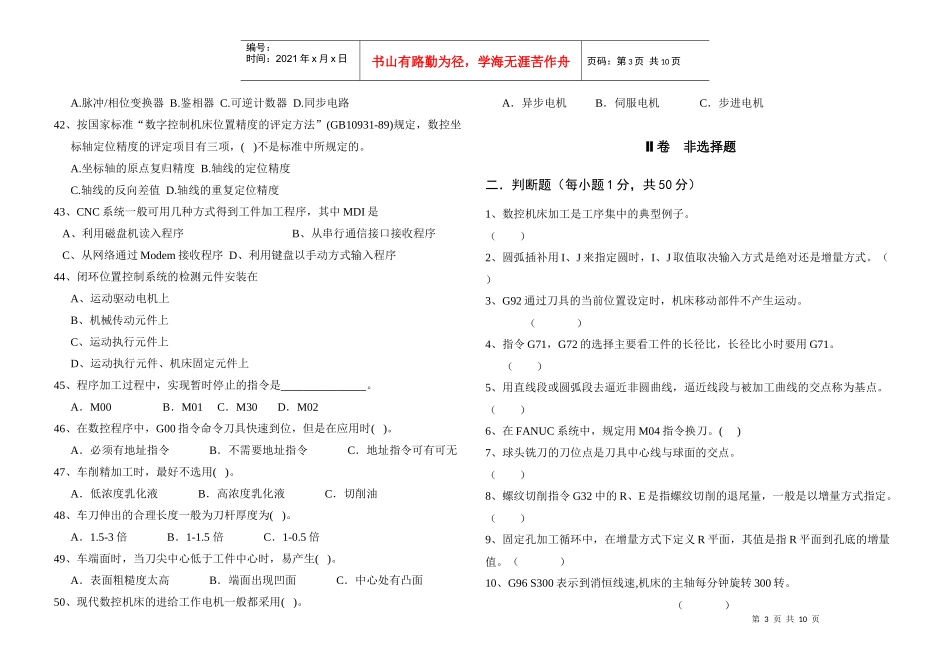 数控技术应用试题_第3页