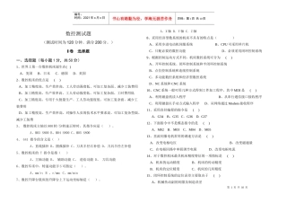 数控技术应用试题