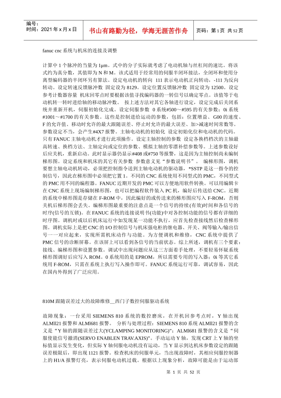 常见数控故障维修_第1页