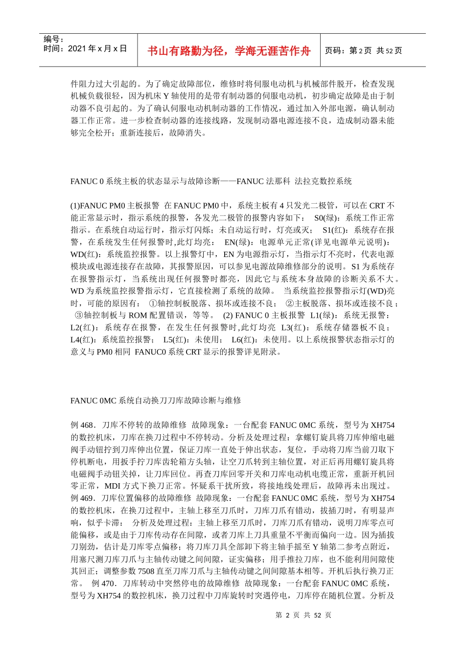 常见数控故障维修_第2页