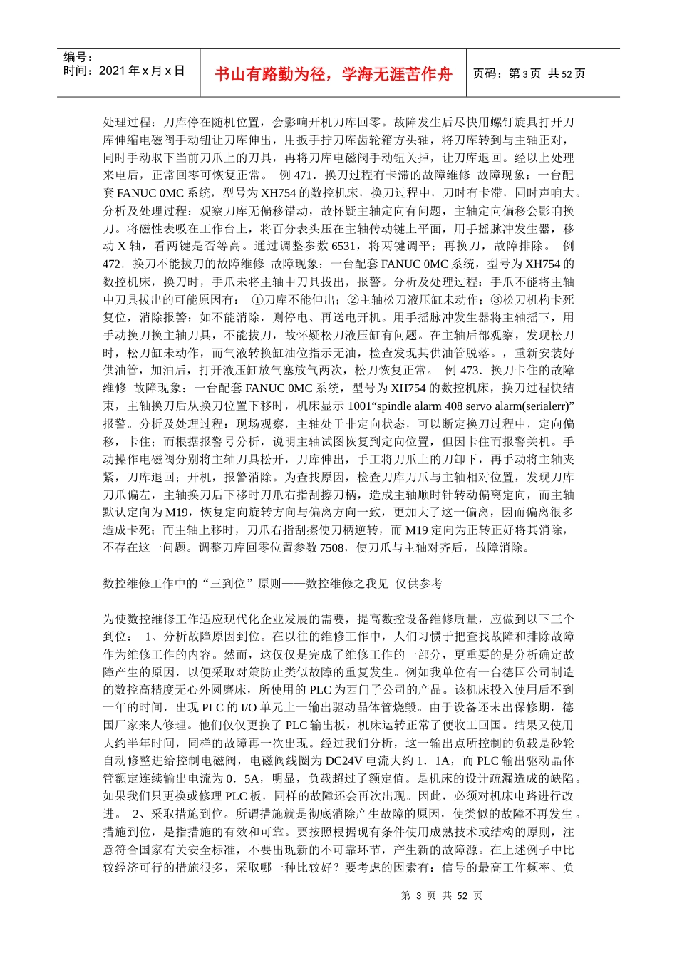 常见数控故障维修_第3页