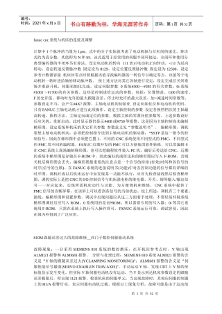 常见数控故障维修
